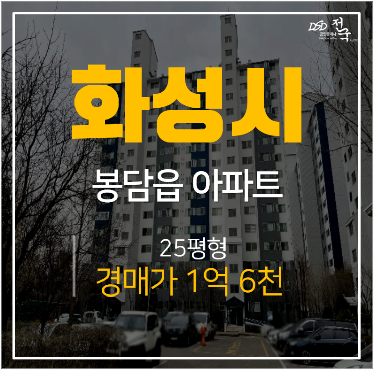 화성아파트경매,효행지구 봉담아파트 신일우남클래식타운 25평 1억대