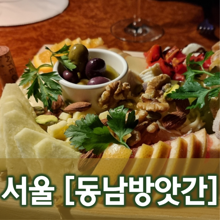  [서울/연남]동남방앗간