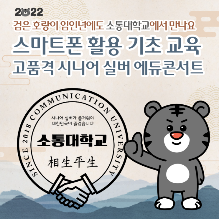 스마트폰  활용 기초 교육/고품격 시니어 실버 소통대학교 에듀콘서트