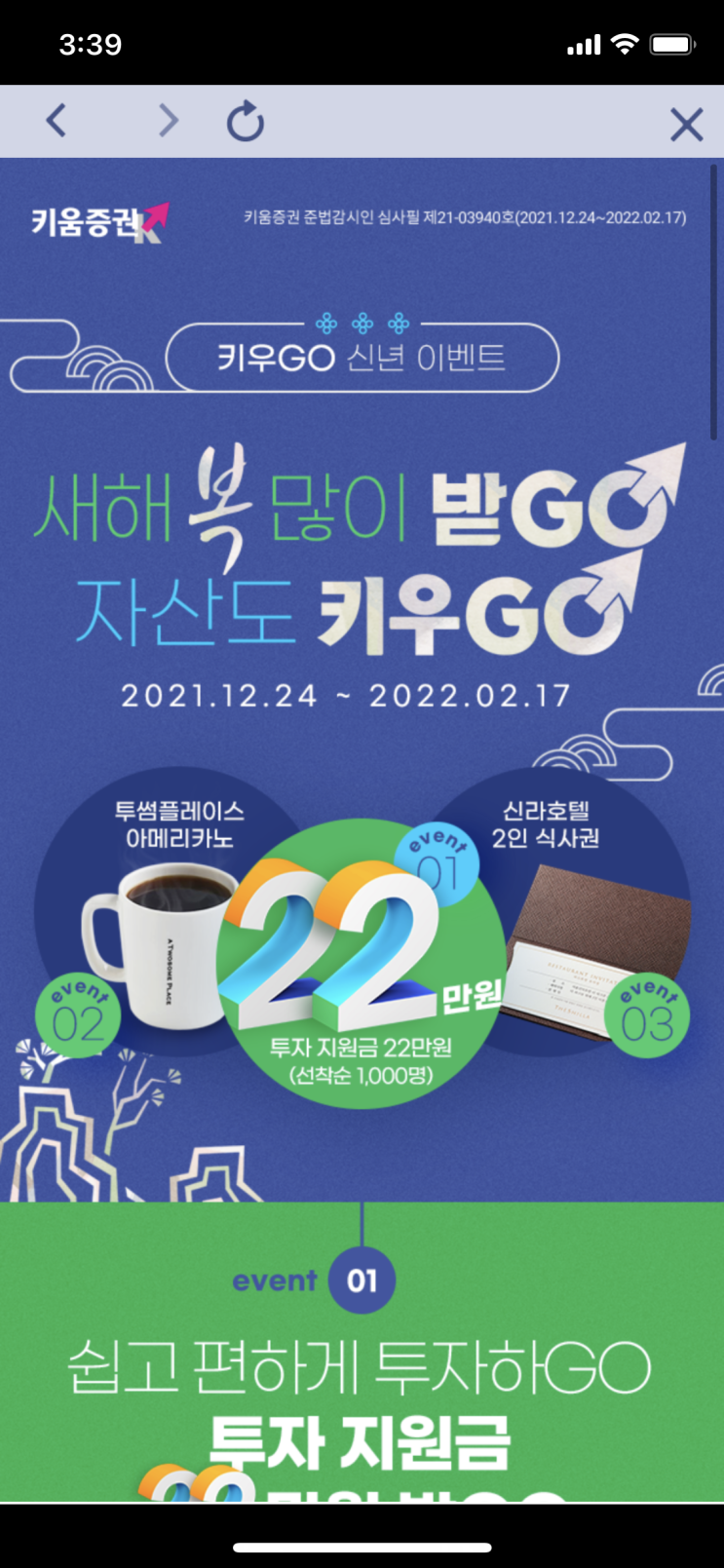  키움증권 투썸플레이스 커피쿠폰이벤트(키움계좌 있으신분 100프로 줌)