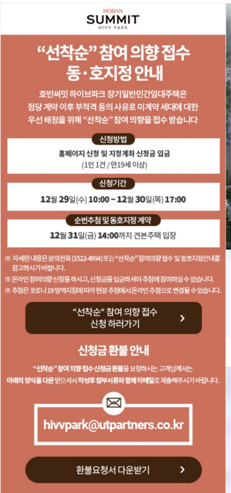  [대구 호반써밋] 민간임대 줍줍 신청