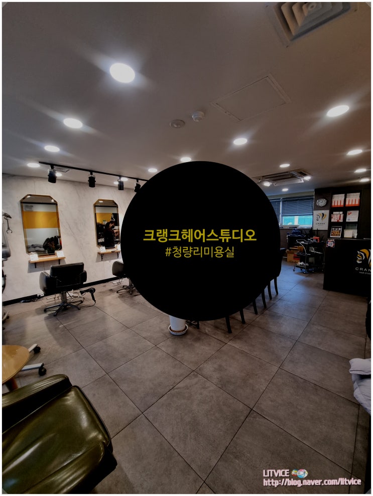 청량리미용실 크랭크헤어스튜디오 두피클리닉의 중요성