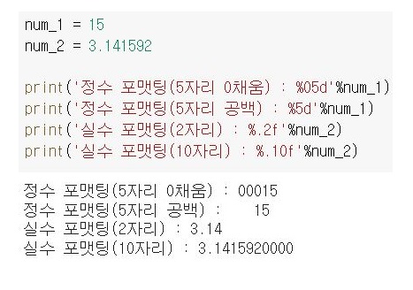  파이썬 %d %s %.2f 방법 포맷팅 예제