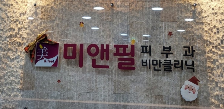  사춘기 지루성피부염 호매실 미앤필피부과<내돈내산>