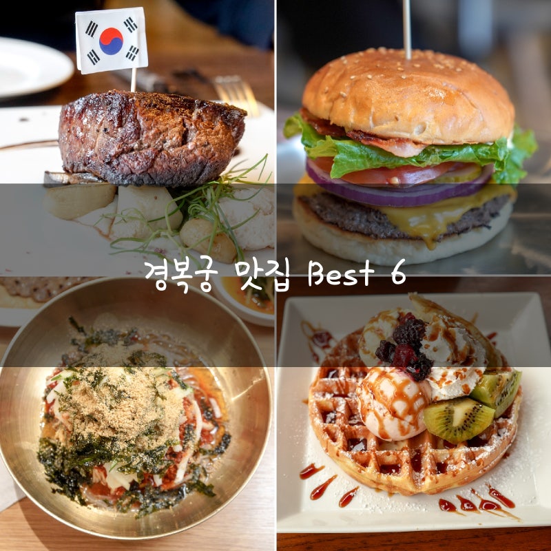 경복궁역 맛집 육연숙성 정육점 청와대 맛집