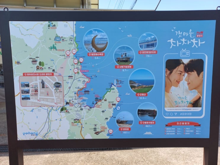 갯마을 차차차 촬영지 중 월포 해수욕장과 이가리 닻 전망대, 윤치과 다녀온 이야기