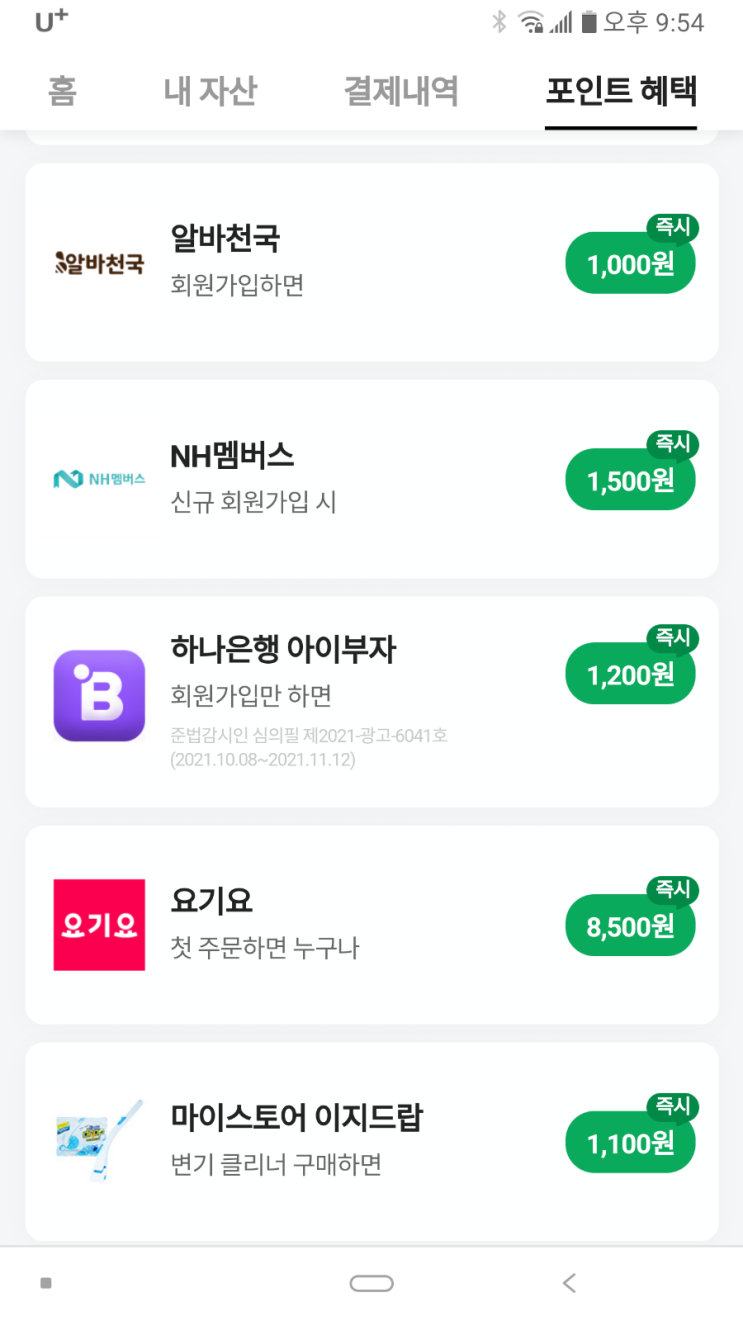  네이버페이 적립포인트로 금투자하기(현금화도 가능)