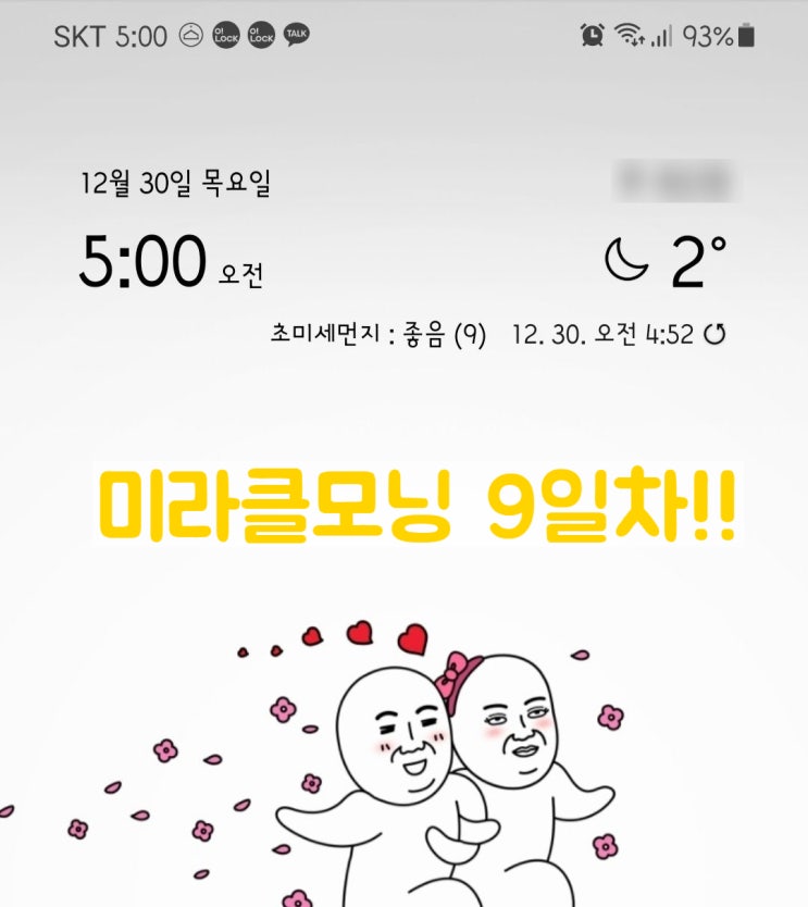  미라클모닝 9일차 인증!!