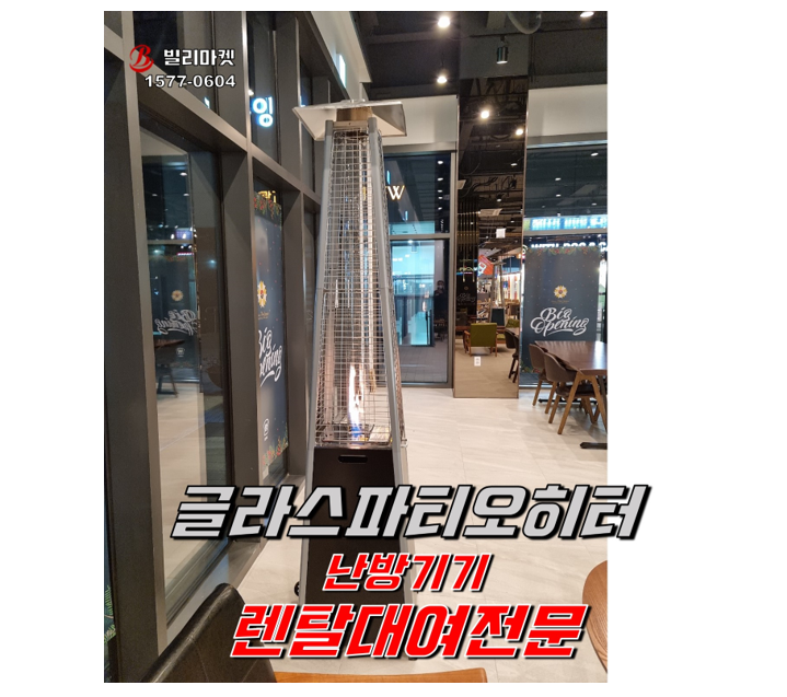  빵OO 글라스파티오히터 렌탈 후기