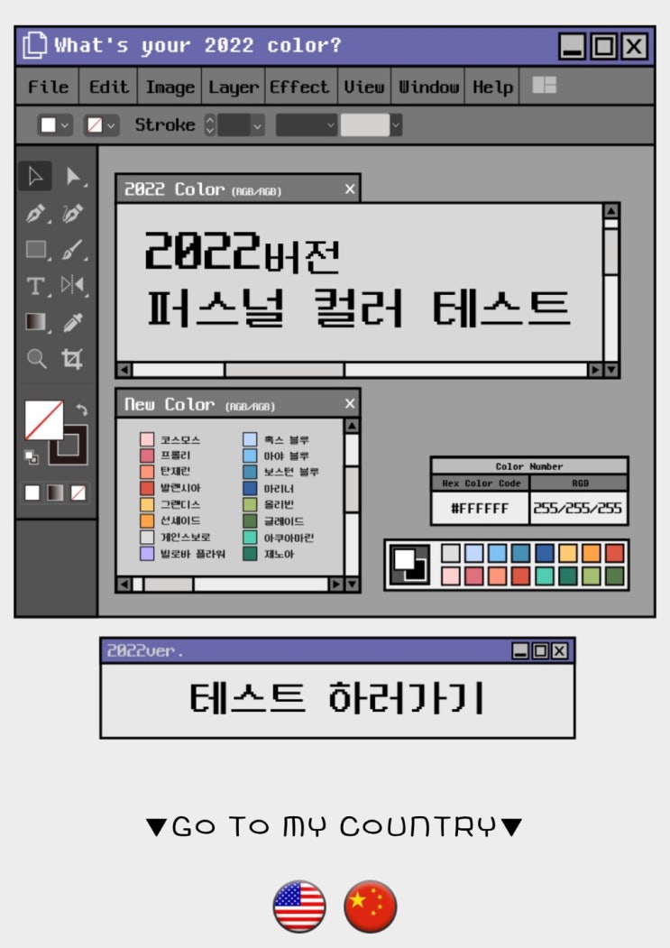  2022버전 퍼스널 컬러테스트/MBTI? (링크포함)