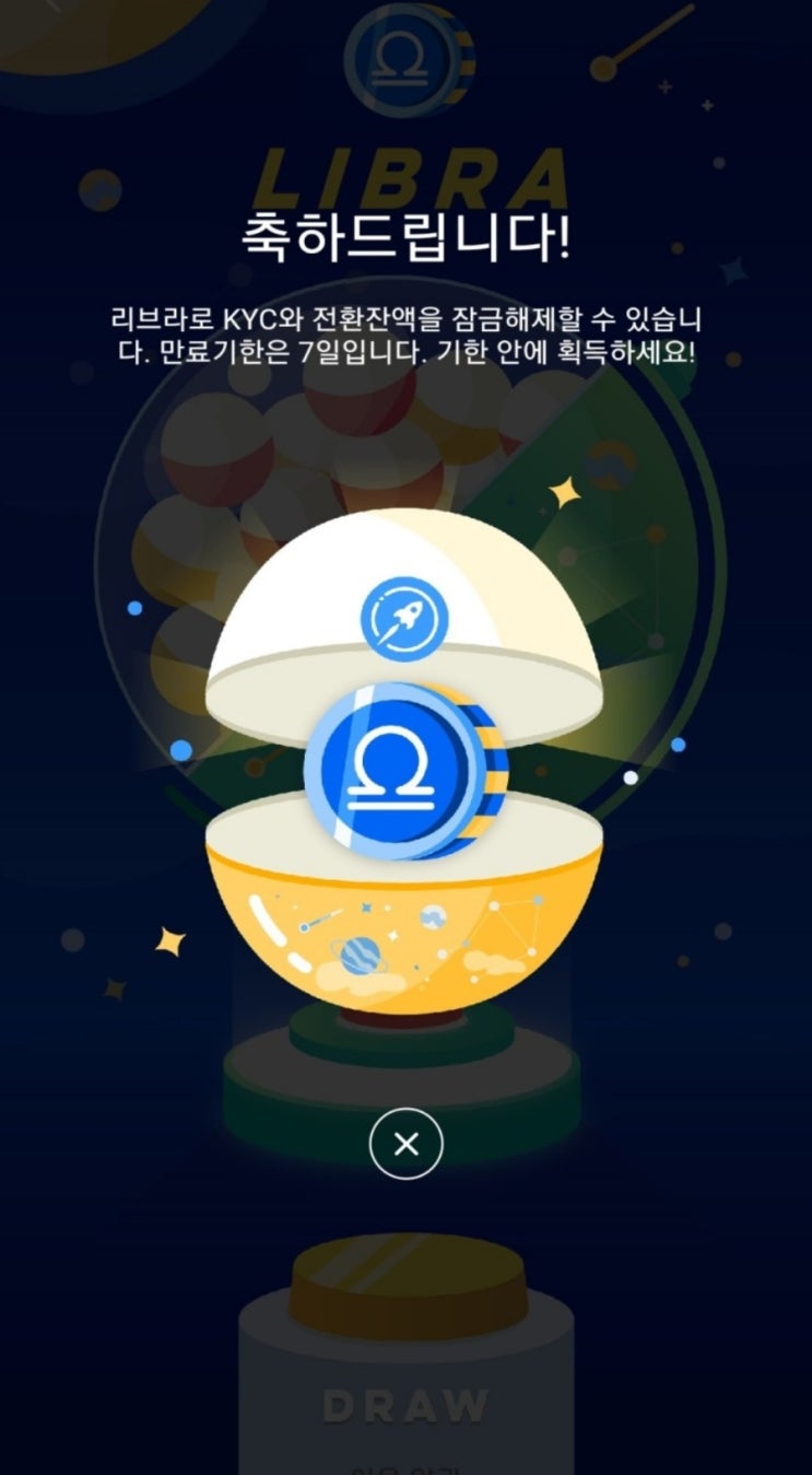 스타네트워크 리브라당첨!!