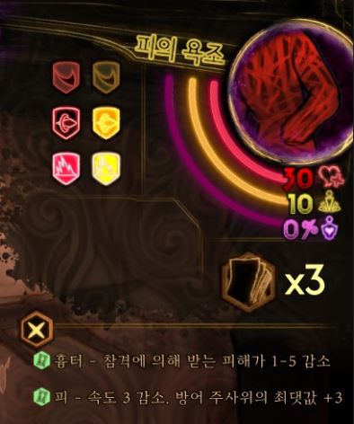  1. 총류의 층 - 피의 욕조