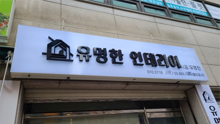  관악구 간판 인테리어 스카시간판 제작 시공