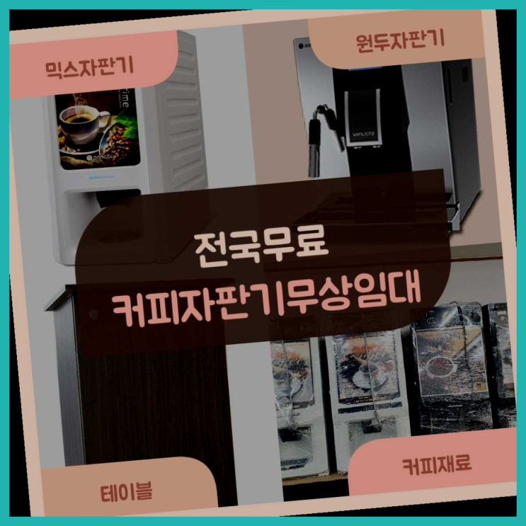 무지내동 편의점커피머신  정보 더 찾아보기