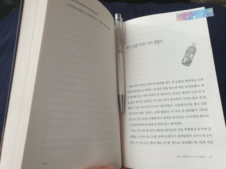  빛나라희야의 감성충전일기 / 세 번째 편 불편한 편의점 6부