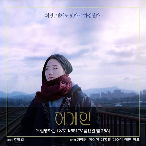 독립영화 독립영화관 '어게인' 한국판 라라랜드 : 김예은, 예수정, 김소이 주연의 웰메이드 힐링 뮤지컬영화, 조창열 감독 독립영화 독립영화관 '어게인' 한국판 라라랜드 : 김예은, 예수정, 김소이 주연의 웰메이드 힐링 뮤지컬영화, 조창열 감독
