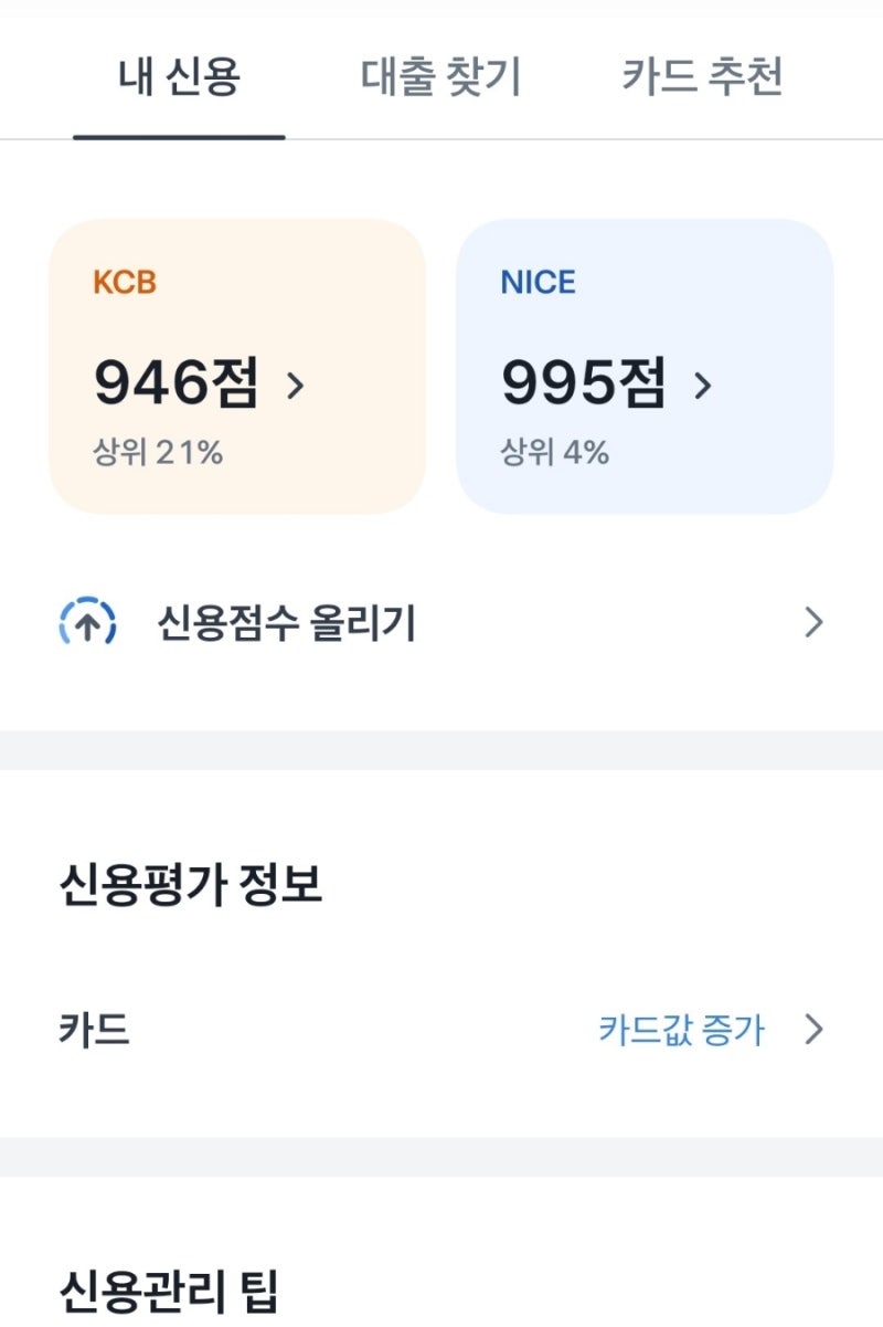 KCB신용점수 떨어졌어요.946점-->893점 신용점수 떨어진이유(2.1 916점으로 다시상향) : 네이버 블로그