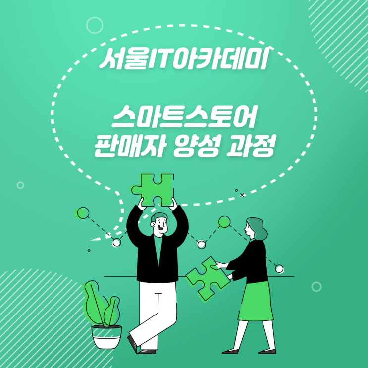  스마트스토어 꾸미기 서울IT