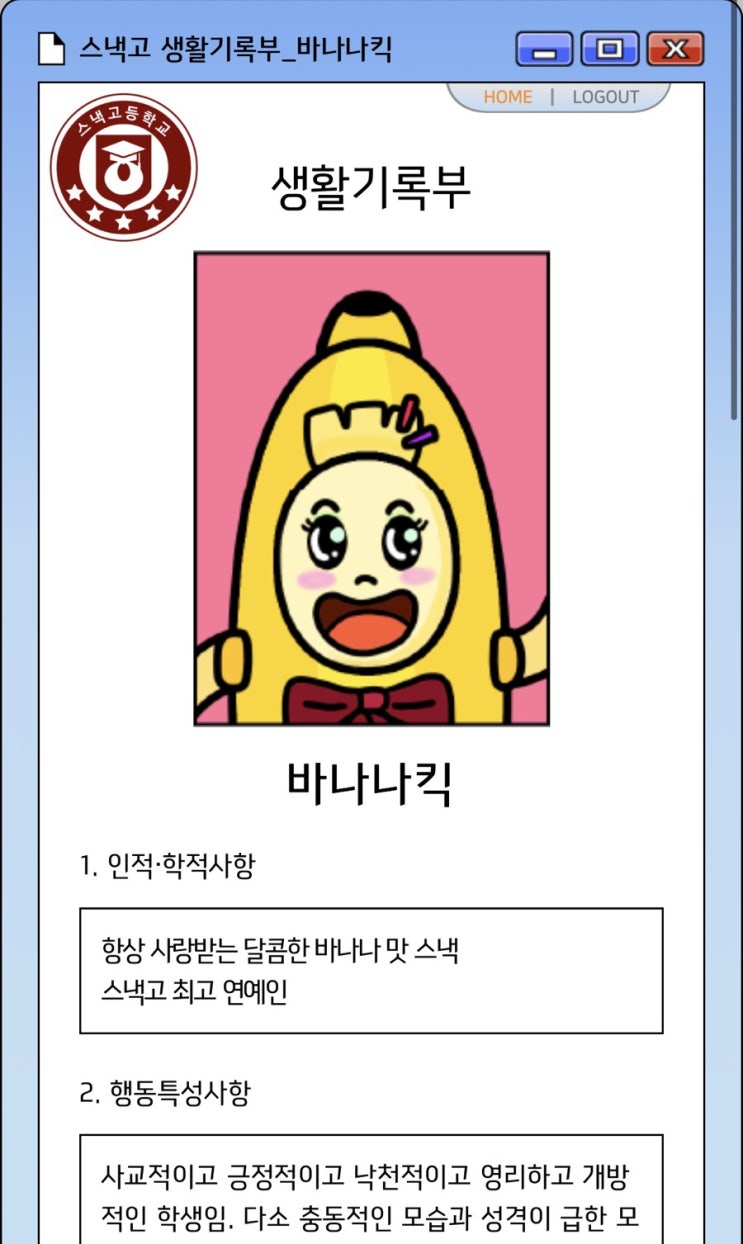  인스타심리테스트 스낵고 학생 유형 테스트 바나나킥 (링크있음)