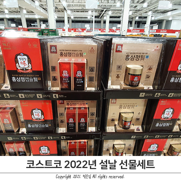 2022년 코스트코 설날 선물세트 종류 및 가격 알아봐요 2022년 코스트코 설날 선물세트 종류 및 가격 알아봐요