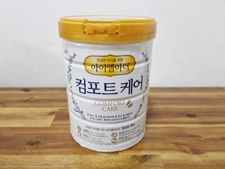  배앓이 분유 선택, 남양분유 아이엠마더 컴포트케어::분유타는법