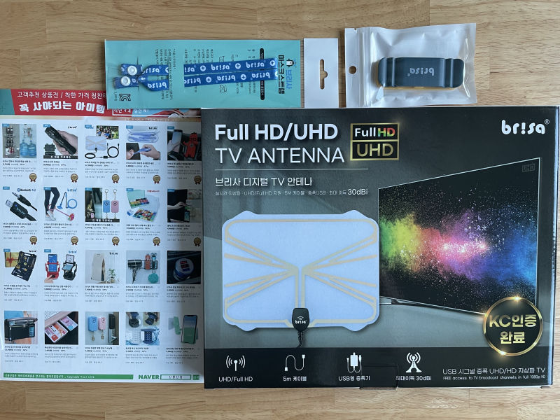 브리사 디지털 tv 안테나 리뷰(+증폭기)