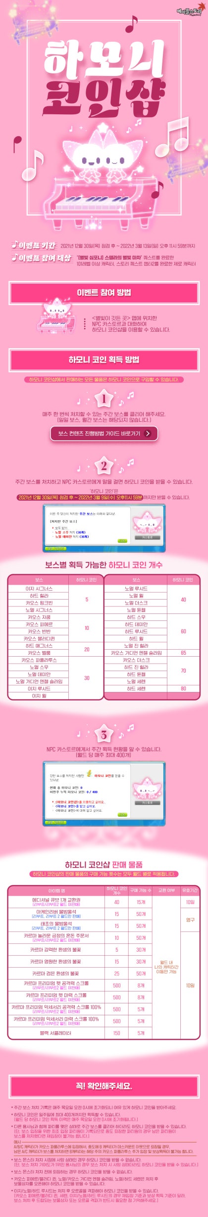 메이플스토리 20211230 하모니 코인샵 : 네이버 블로그