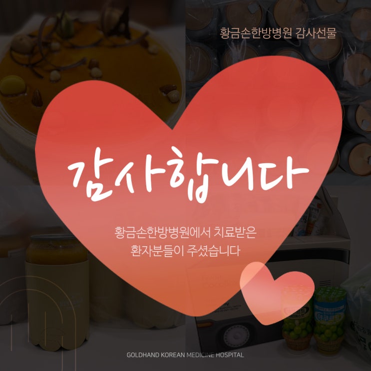  감사선물, 파리바게뜨 케이크 & 동래 제주스