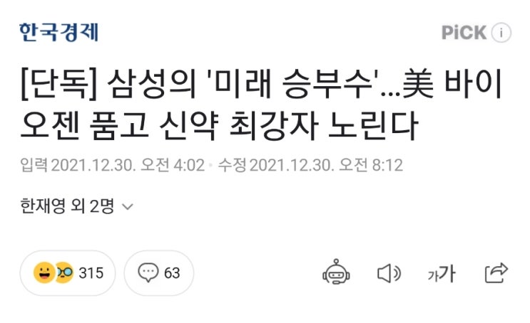 삼성의 미래 승부수! 미국 바이오젠(알츠하이머치료 신약개발사, 나스닥) 인수 추진! 