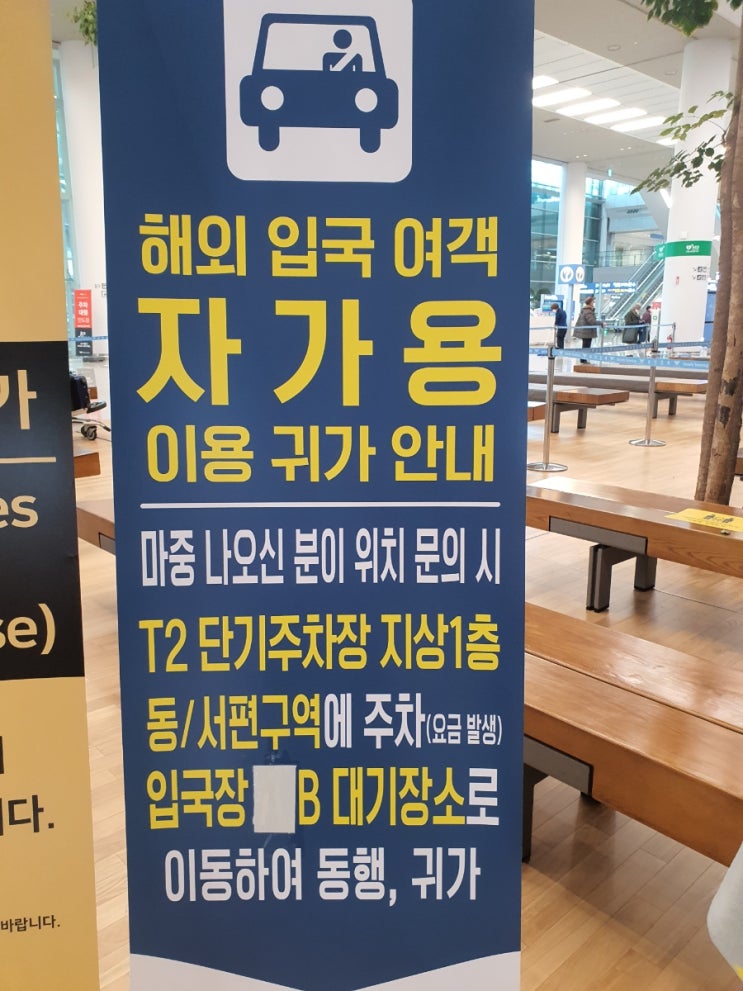  코시국,미국에서 한국/ 해외입국자 인천공항 후기 + 자가격리 시작.