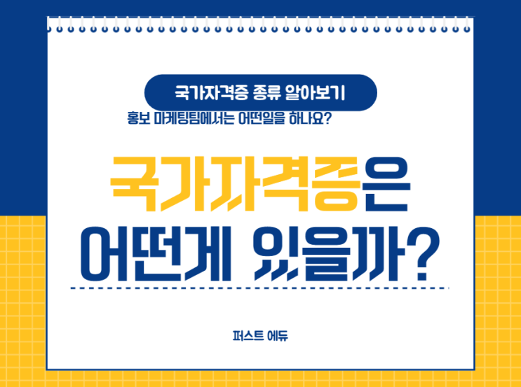  국가자격증은 어떤게 있을까?