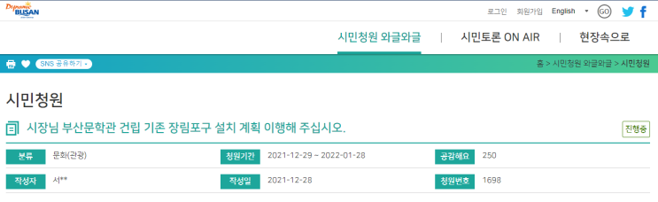  부산문학관 장림포구 설치 청원관련하여 도움을 부탁 드립니다.