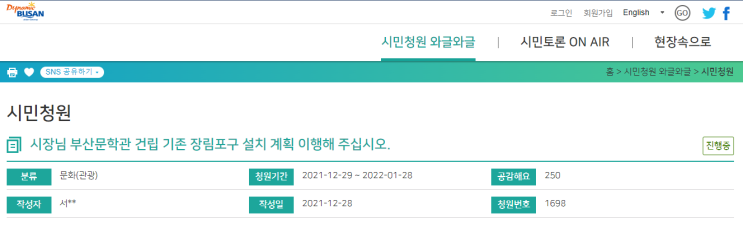 부산문학관 장림포구 설치 청원관련하여 도움을 부탁 드립니다.