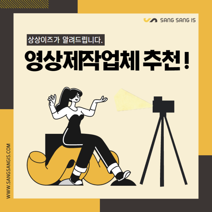  영상제작업체 경쟁력을 갖춰요!