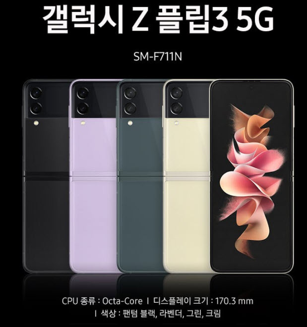  갤럭시 Z 플립3 5g 자급제 256gb 크림색상 (카드사 할인가 986,000원)