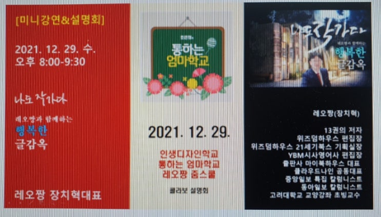 레오짱의 책쓰기 미니강연, 글감옥 설명회 레오짱의 책쓰기 미니강연, 글감옥 설명회