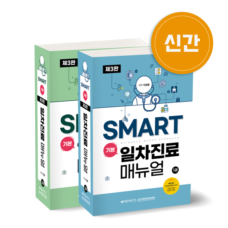  [SMART 기본일차진료매뉴얼(3판)] 비알코올 지방간질환 (Nonalcoholic fatty liver disease)/NAFDL/FFA/단순지방증/간섬유증/간경변증/인슐린저항성
