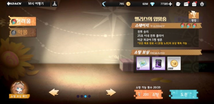  [모바일게임]미니어스 앨리스의 입맞춤 3별 배치 공략