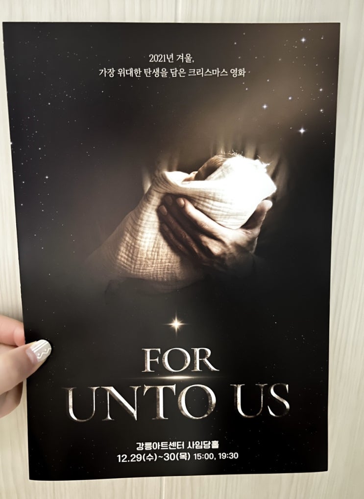  진정한 크리스마스의 의미는? 전세계 150만 명이 극찬한 공연 '포언투어스'(FOR UNTO US)