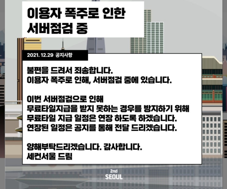 엔비티(NBT) 주가 떡상중! 머선일이고! 가상부동산 거래플랫폼 세컨서울 서버폭주! 빅상승! 엔비티(NBT) 주가 떡상중! 머선일이고! 가상부동산 거래플랫폼 세컨서울 서버폭주! 빅상승!