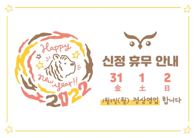  [부엉이조명] 신정휴무안내