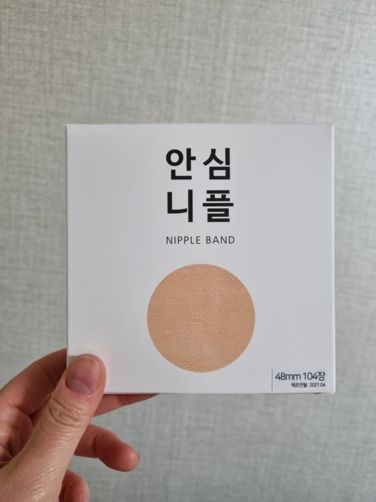  [니플패치리뷰] 여성용 안심니플밴드 추천