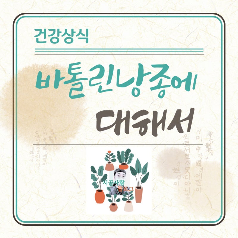 바톨린낭종 원인 및 증상 그리고 치료방법에 대해서