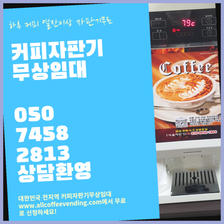  한강로3가 원두커피자판기 서울자판기  무료인 곳