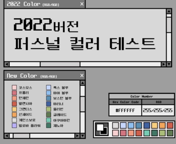  퍼스널 컬러 테스트 2022