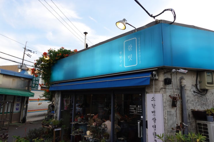  [문래동] 문래 창작촌 맛집 데이트하기 좋은 감성 술집