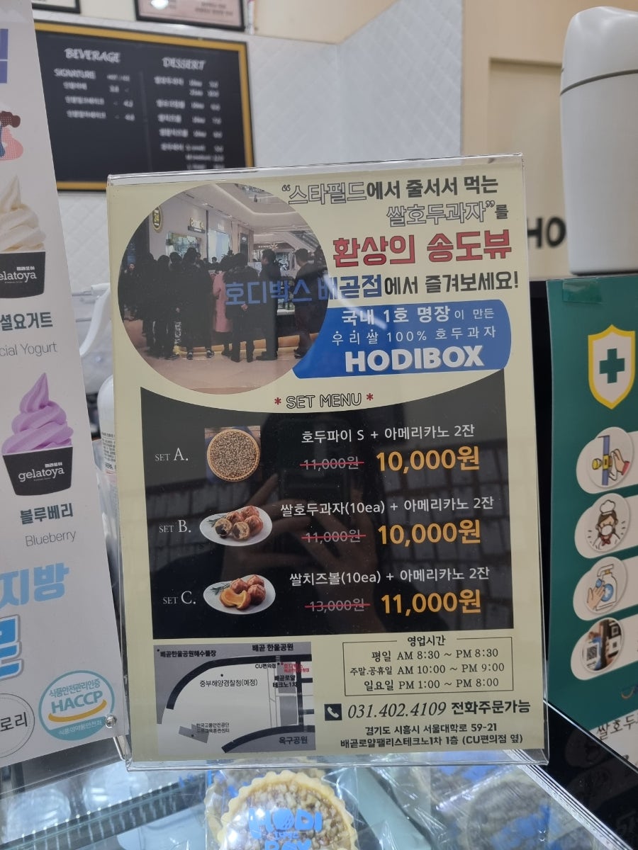 호디박스 배곧한울공원점 사진 5
