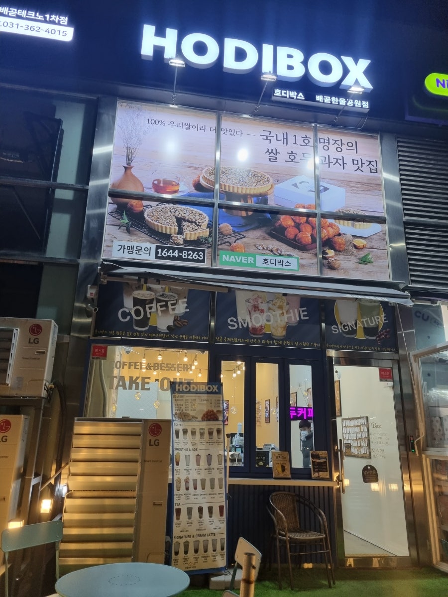 호디박스 배곧한울공원점 사진 1