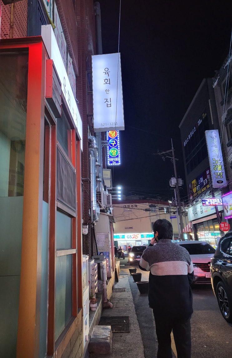  부산 서동 육회맛집 육회한집