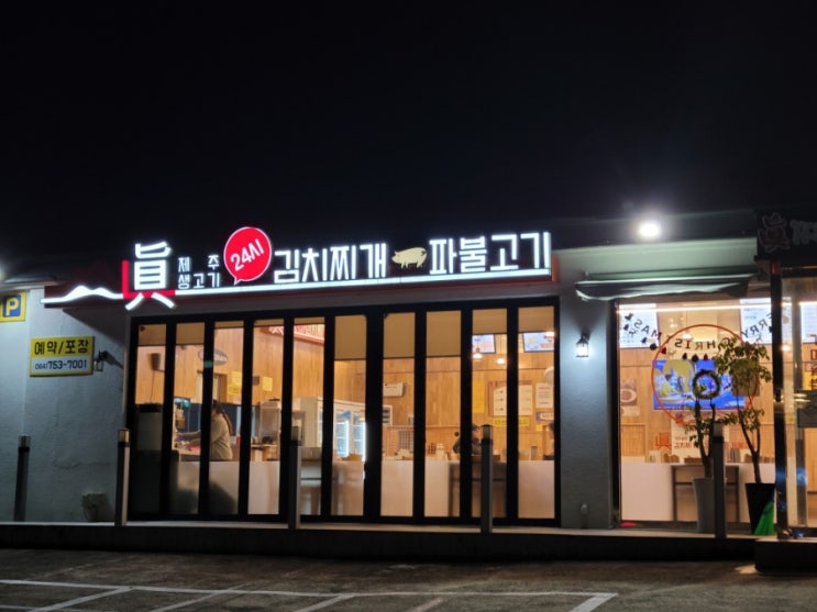  진김치찌개파불고기_제주법원근처 밥집